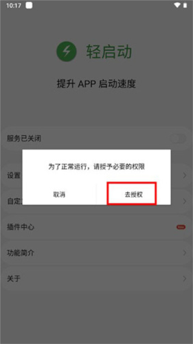 轻启动APP9