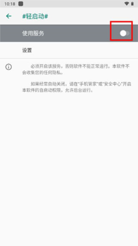 轻启动APP12