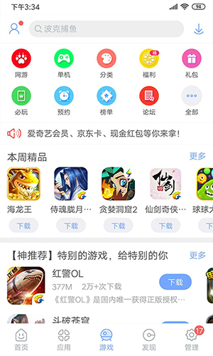 安智市场app2