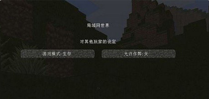 minecraft怎么联机3