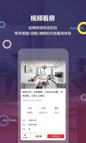 上海中原地产app截图3