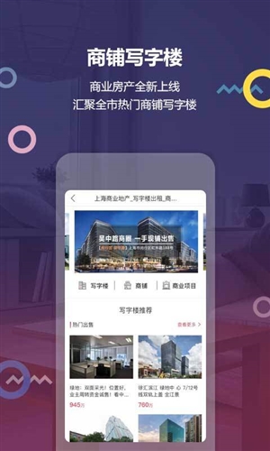 上海中原地产app截图2