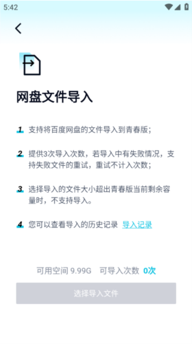 百度网盘青春版怎么用3