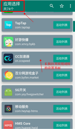 创建快捷方式app2