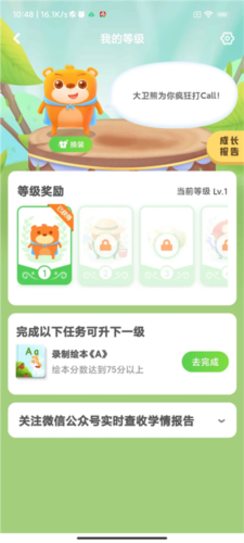 大卫熊英语app24