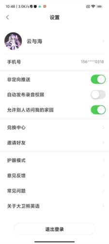 大卫熊英语app25