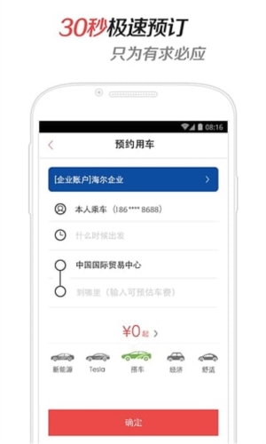 易到用车app1