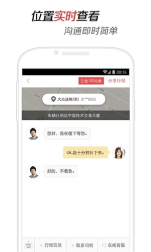 易到用车app2