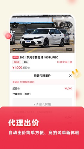 腾信事故车拍卖网app截图3
