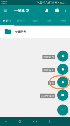 一触即发APP4