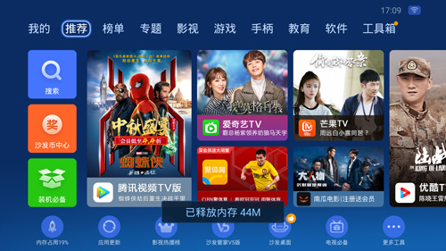 沙发管家TV版app2