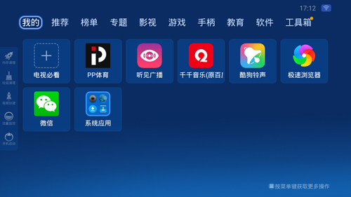 沙发管家TV版app8