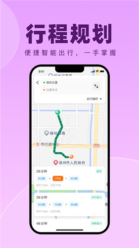 徐州出行app截图1