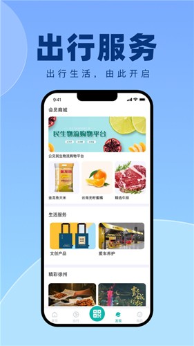 徐州出行app截图4