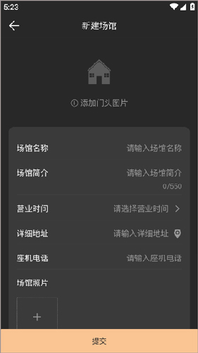武学汇app如何添加武馆3