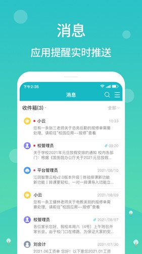 江阴智慧云校app截图3