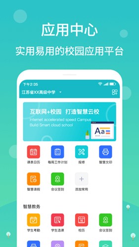 江阴智慧云校app截图2