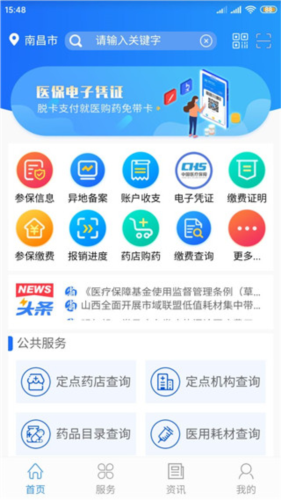 山西医保app3