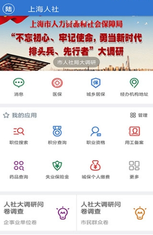 上海人社app1