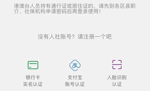上海人社app2