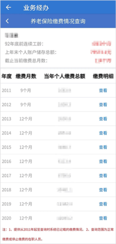 上海人社app10