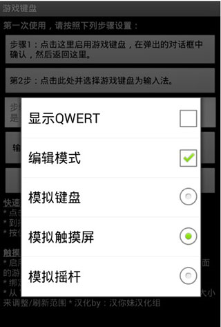 虚拟手机游戏键盘中文版6