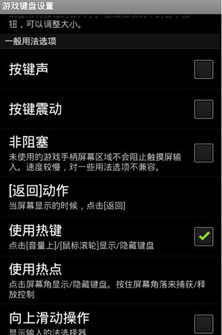 虚拟手机游戏键盘中文版7