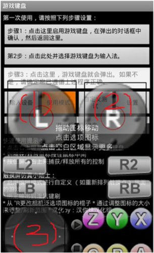 虚拟手机游戏键盘中文版9