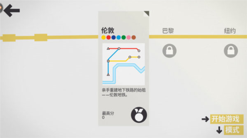 模拟地铁中文版4