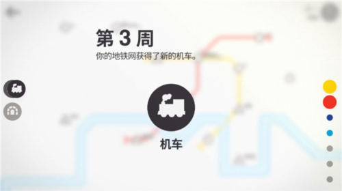 模拟地铁中文版11