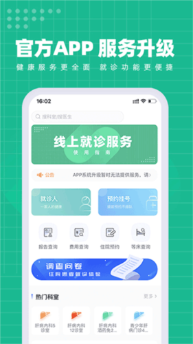 中国人民解放军总医院app1