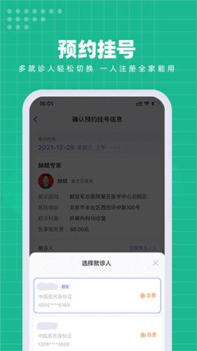 中国人民解放军总医院app2
