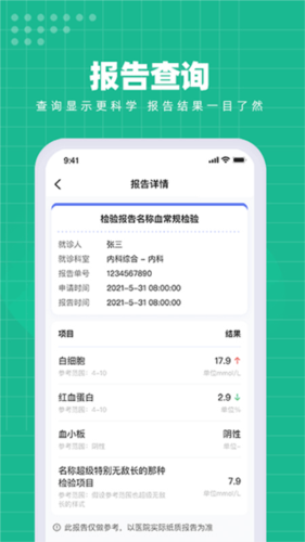 中国人民解放军总医院app3