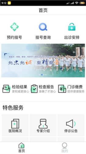 中国人民解放军总医院app4