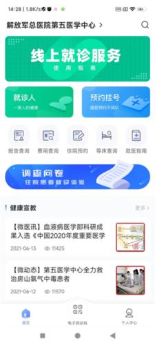 中国人民解放军总医院app9
