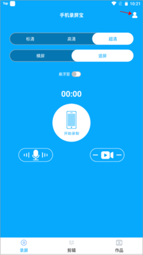 手机录屏宝app2