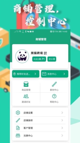 熊猫跨境app截图4