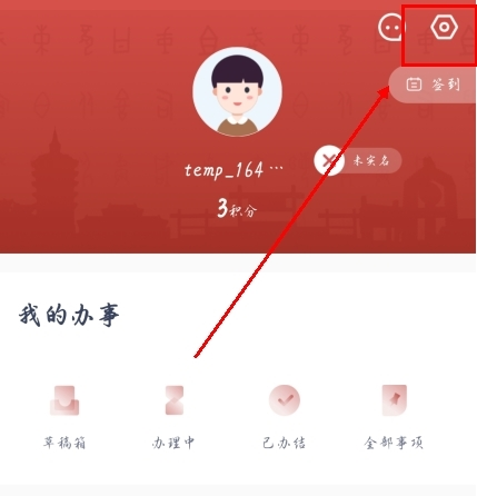 安馨办app18