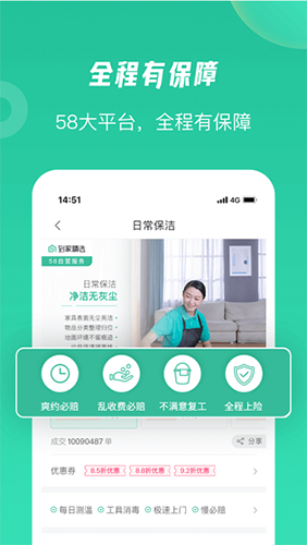 58到家app截图2