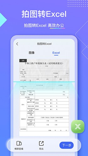 汉王扫描王app截图3