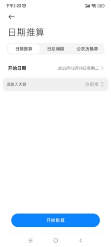 小米日历app最新版宣传图