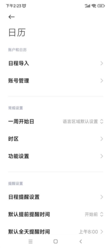 小米日历app最新版特色