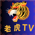 老虎TV免费追剧app游戏图标
