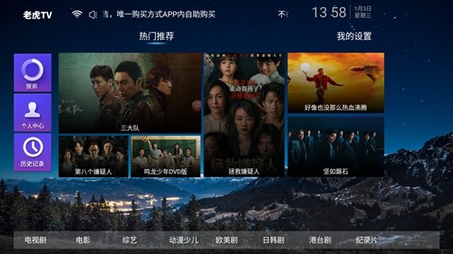 老虎TV免费追剧app3