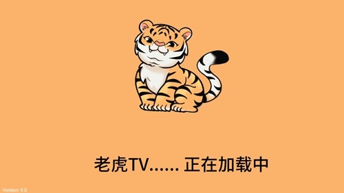 老虎TV免费追剧app截图1