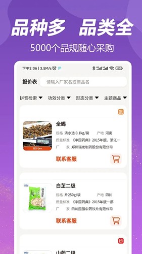 荃豆健康app截图3
