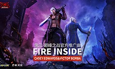 《鬼泣-巅峰之战》现已推出全新推广曲《Fire Inside》