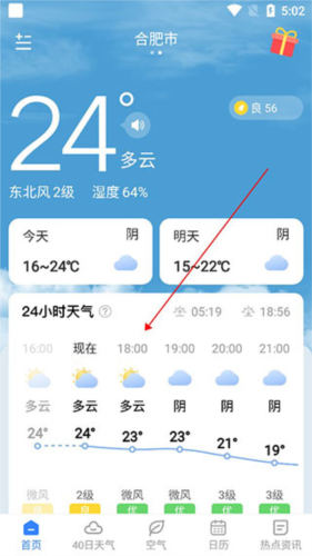 时雨天气app如何添加新城市5