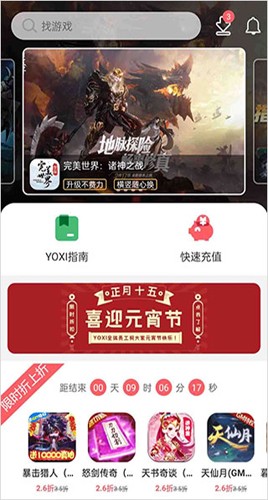 YOXI手游app截图4