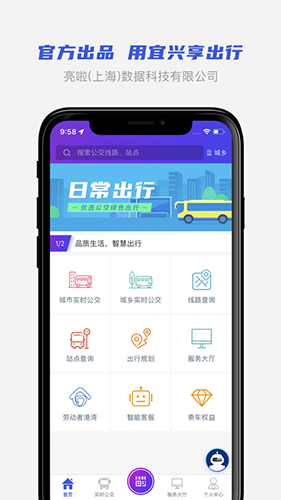 宜兴享出行APP截图2